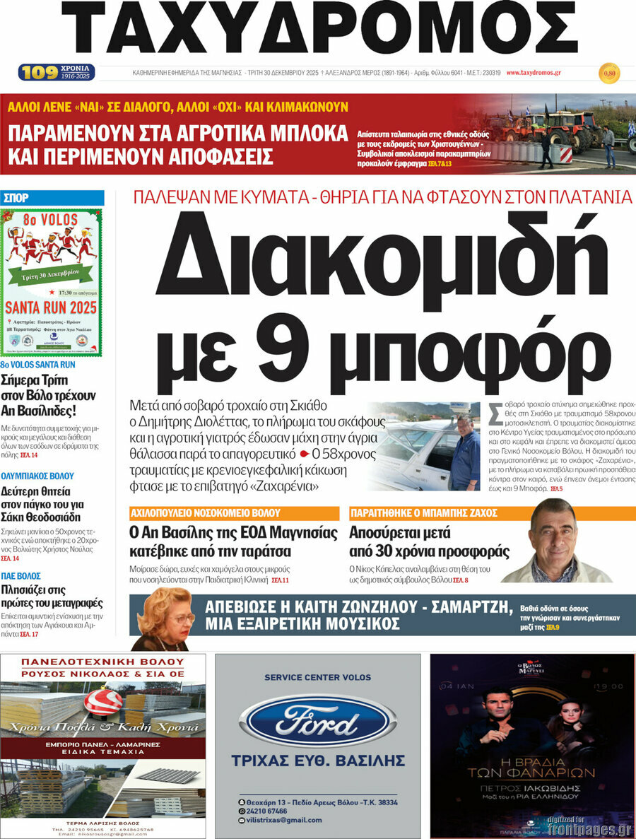 Ταχυδρόμος