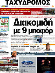 /Ταχυδρόμος