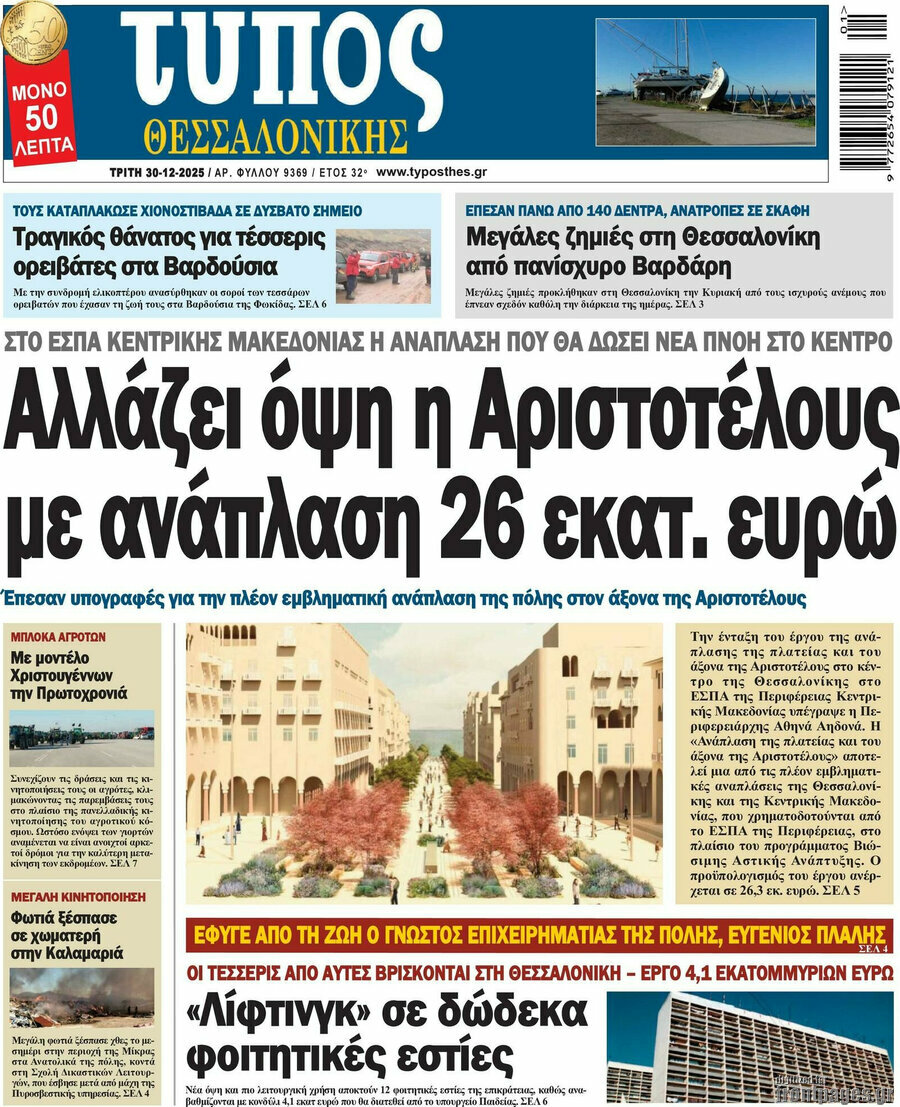 Τύπος Θεσσαλονίκης