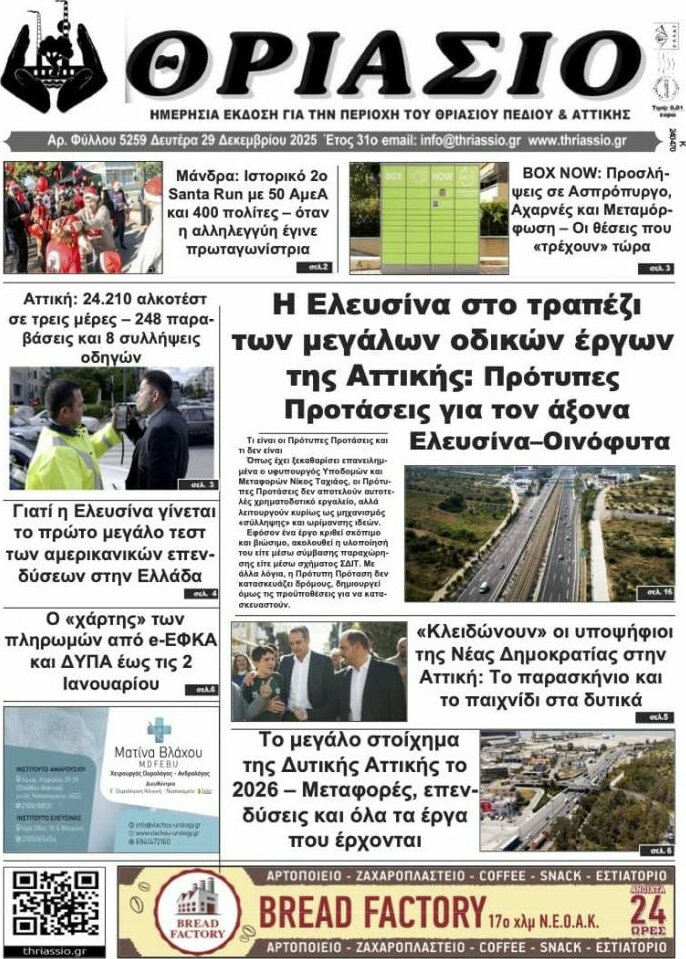 Θριάσιο