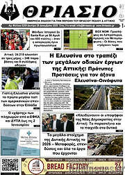 /Θριάσιο