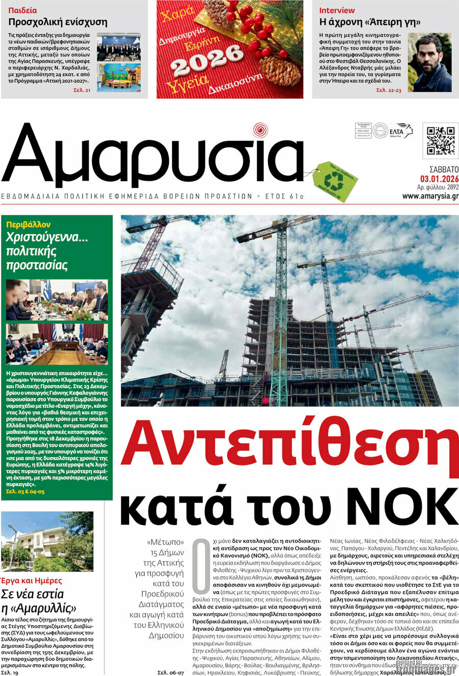 Αμαρυσία