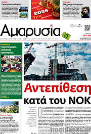 /Αμαρυσία