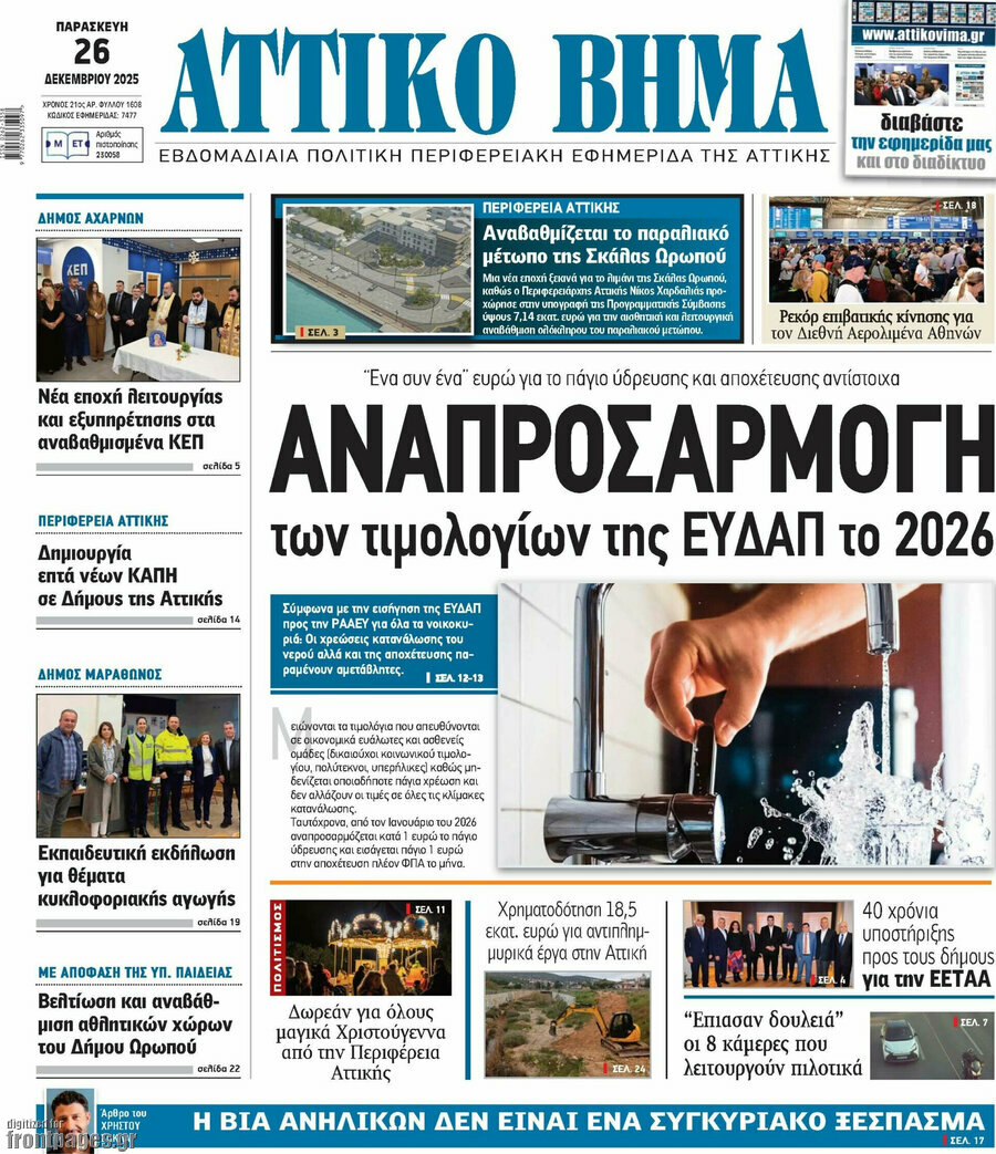 Αττικό Βήμα