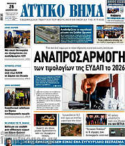 /Αττικό Βήμα