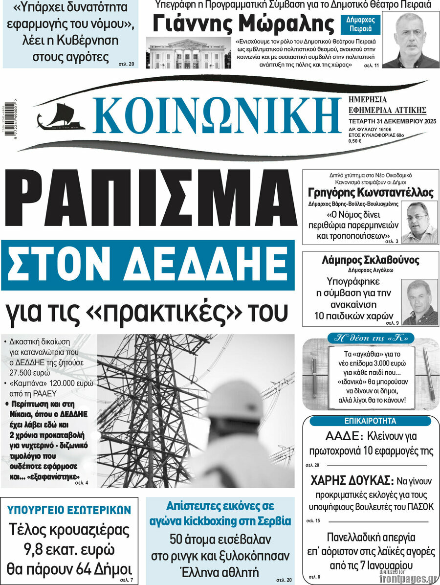 Κοινωνική