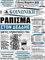 /Κοινωνική