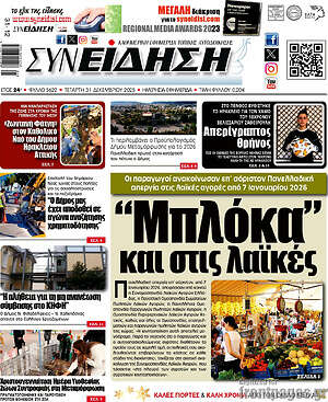 Πρωτοσέλιδο Συνείδηση