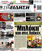 /Συνείδηση