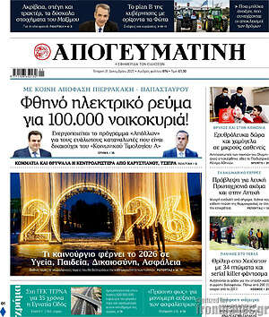 Απογευματινή: Φθηνό ηλεκτρικό ρεύμα για 100.000 νοικοκυριά!