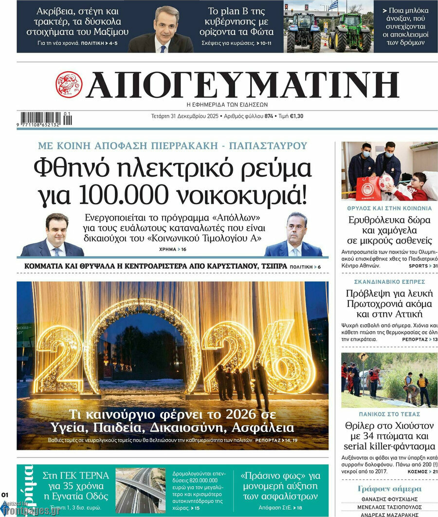 Απογευματινή
