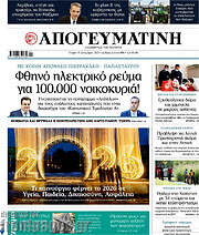 /Απογευματινή