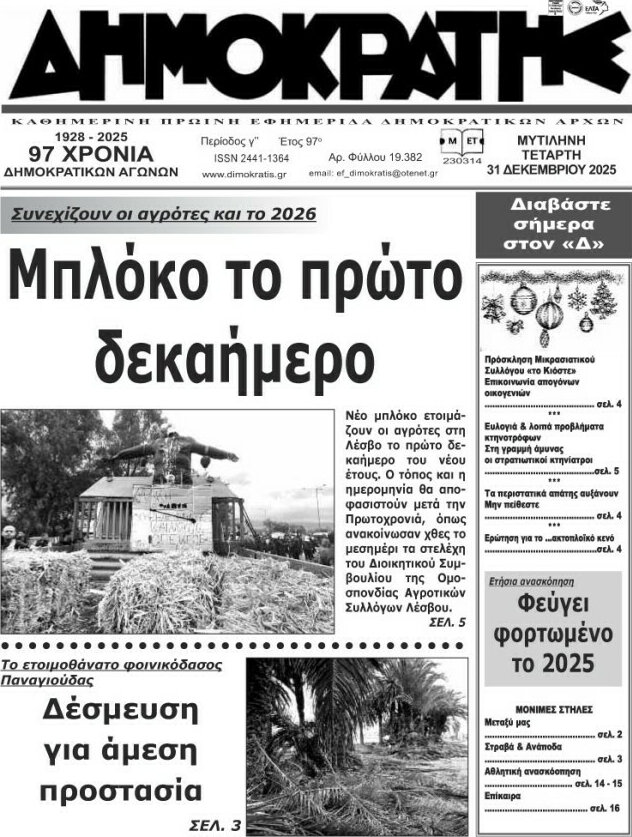 Δημοκράτης