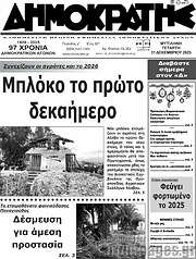 /Δημοκράτης