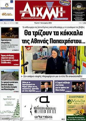 Πρωτοσέλιδο Αιχμή