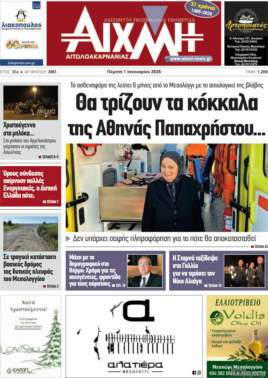 Αιχμή