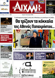 /Αιχμή