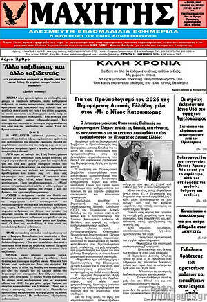 Πρωτοσέλιδο Μαχητής