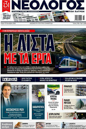 Πρωτοσέλιδο Νεολόγος