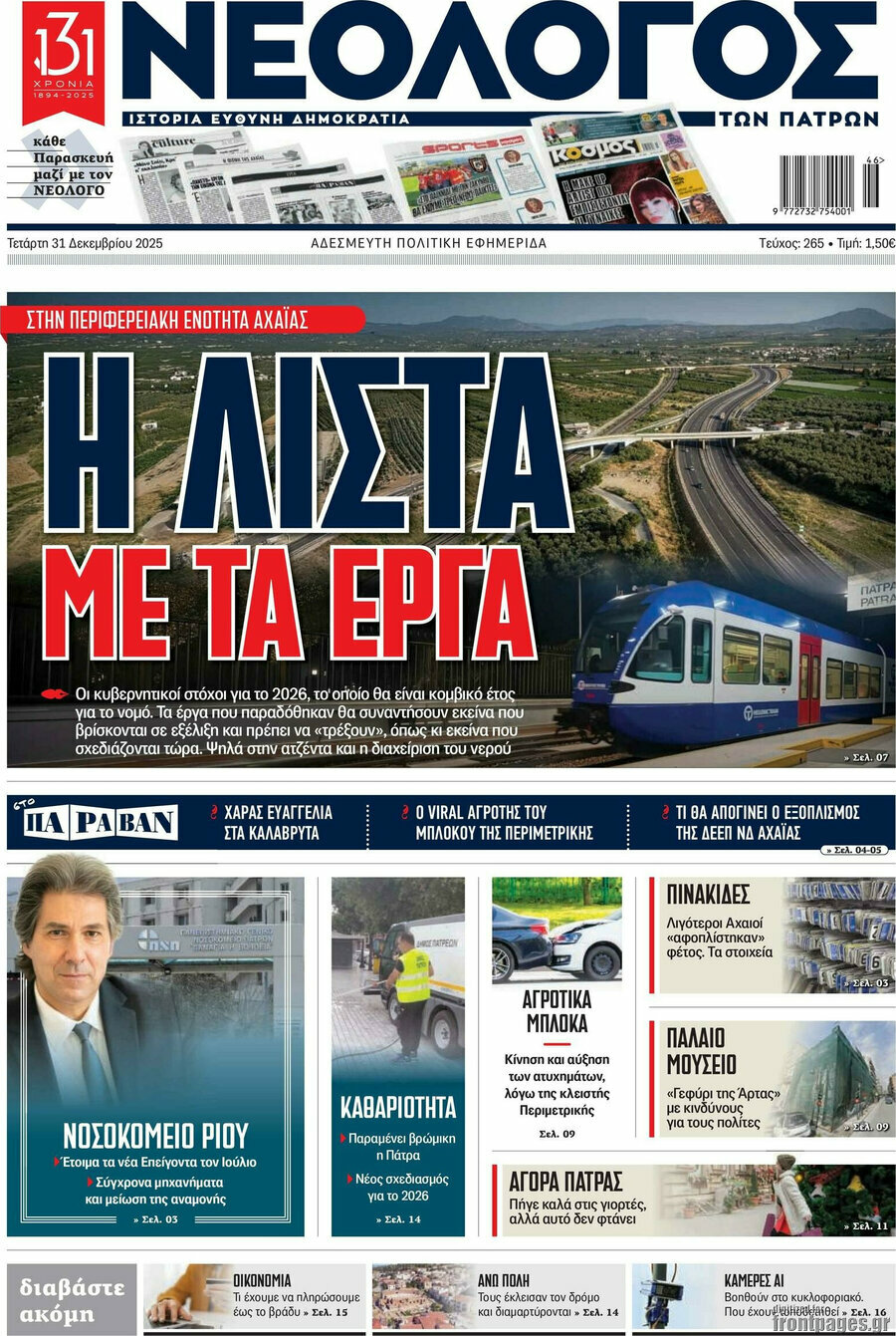Νεολόγος