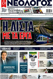 /Νεολόγος