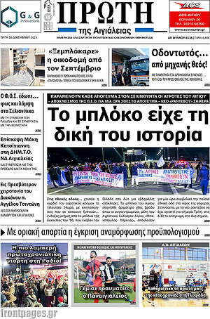 Πρωτοσέλιδο Πρώτη