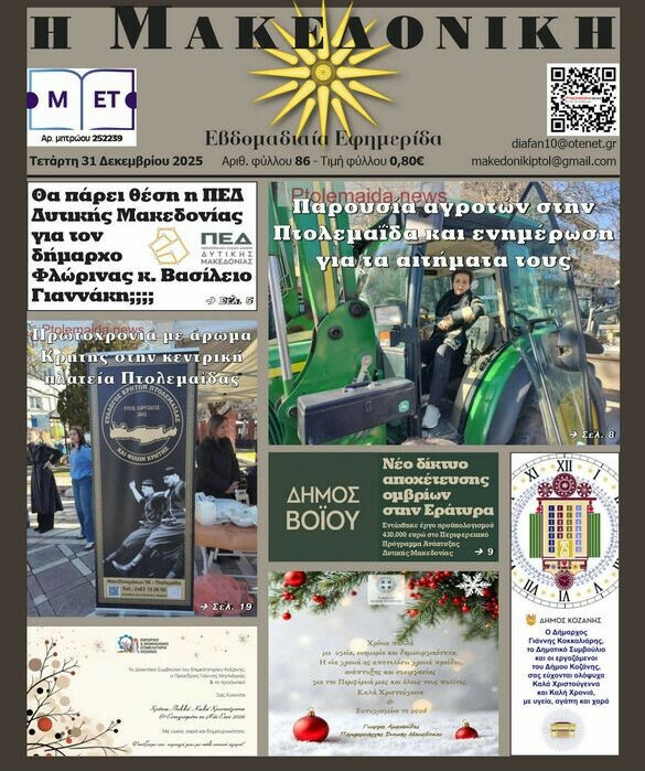 &Delta;&iota;&alpha;&phi;ά&nu;&epsilon;&iota;&alpha;