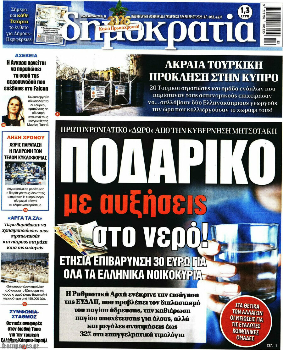 Δημοκρατία