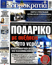 /Δημοκρατία