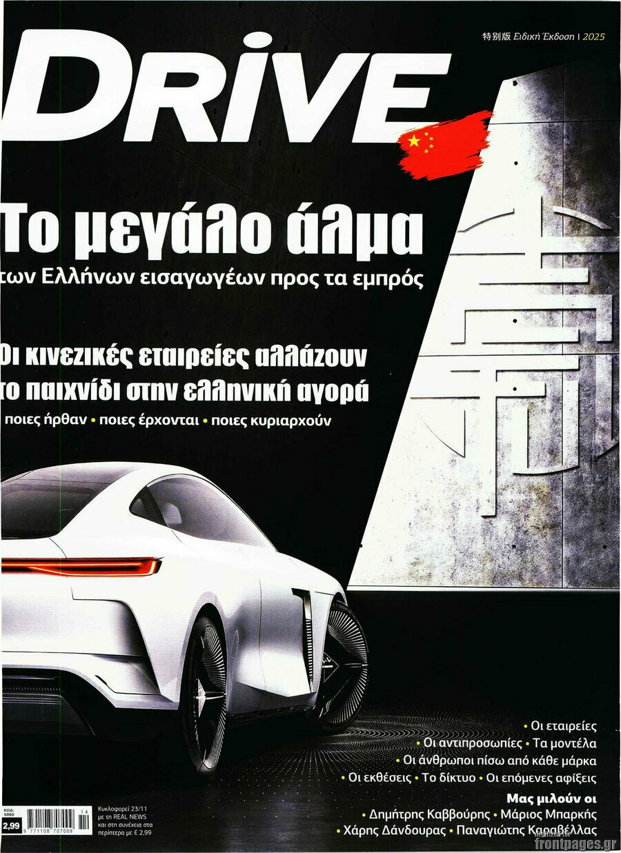 Drive