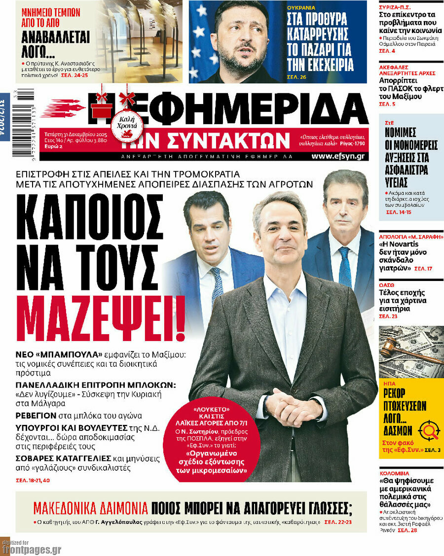 Η εφημερίδα των συντακτών