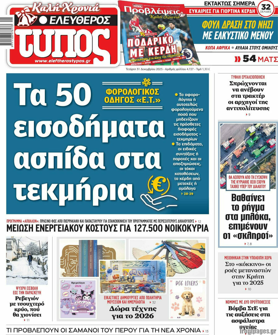 Ελεύθερος Τύπος