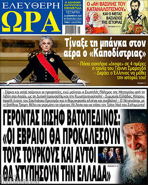 Πρωτοσέλιδο εφημερίδας Ελεύθερη ώρα - protoselida