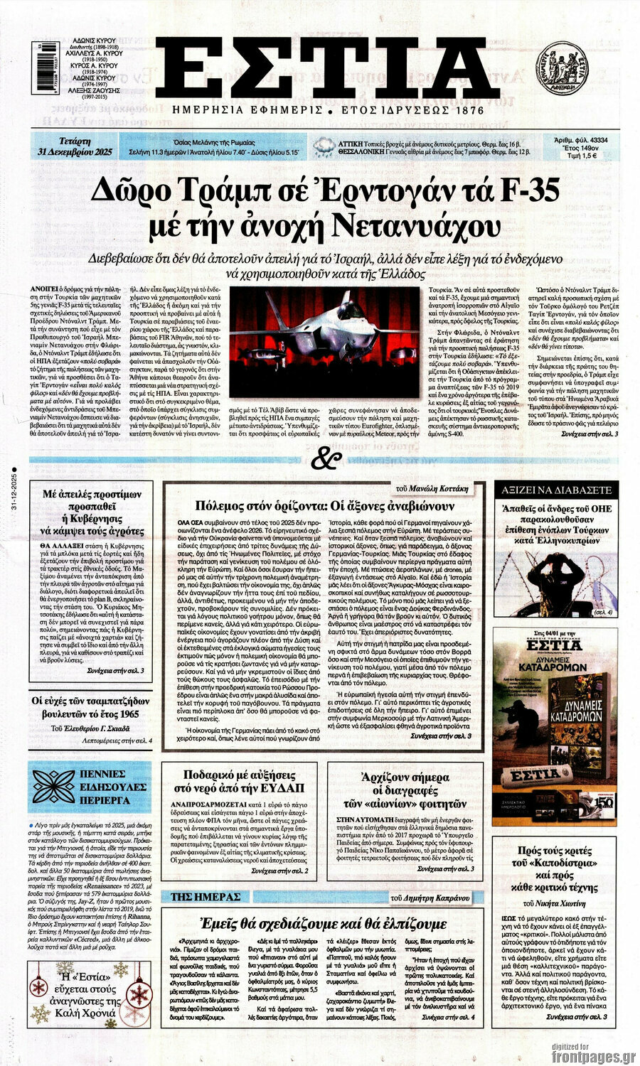 Εστία