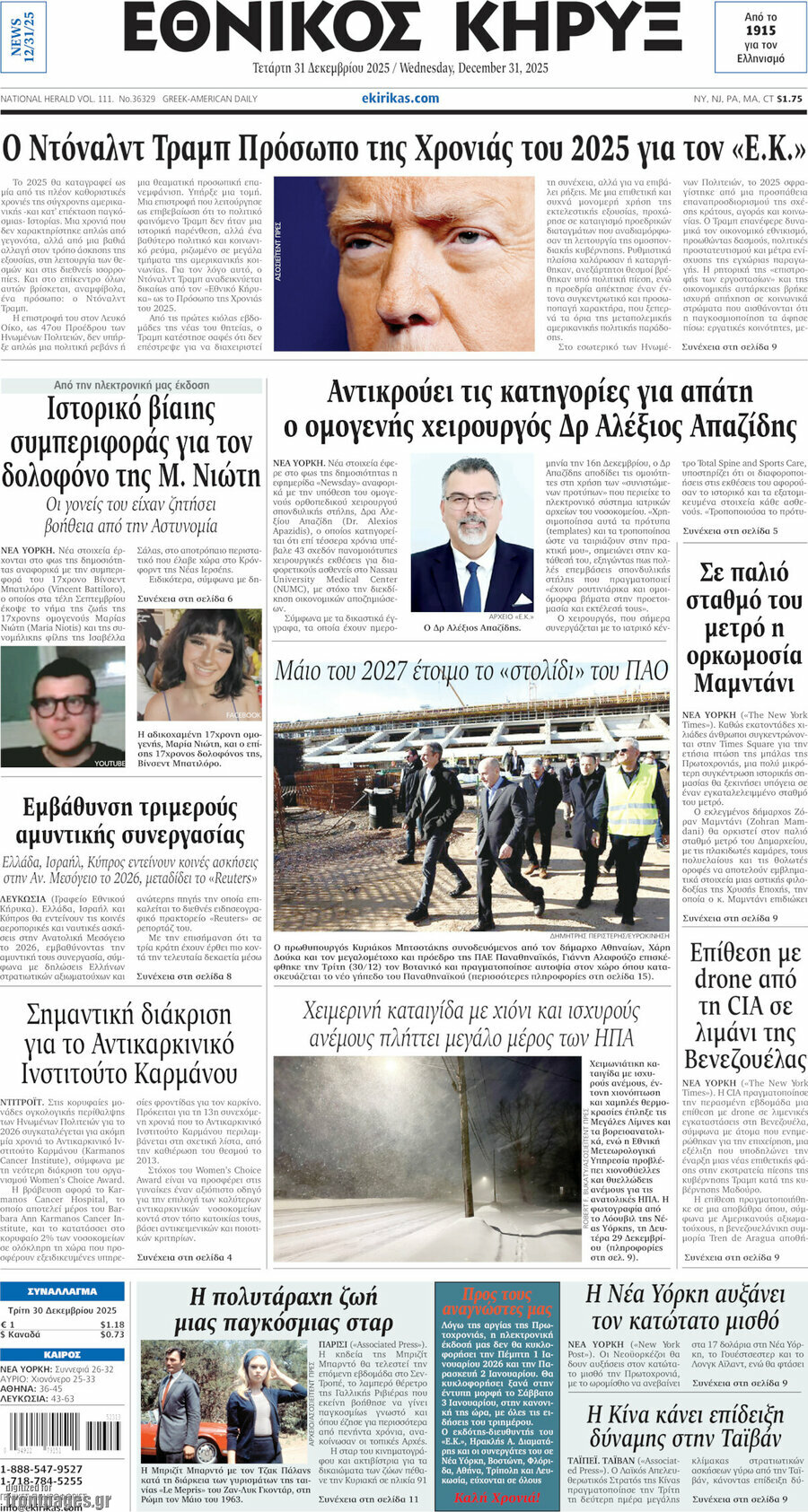 Εθνικός Κήρυξ