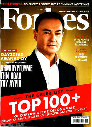 Περιοδικό Forbes