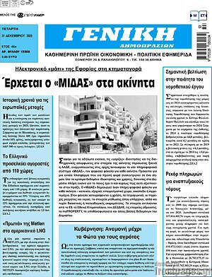 Πρωτοσέλιδο Γενική Δημοπρασιών