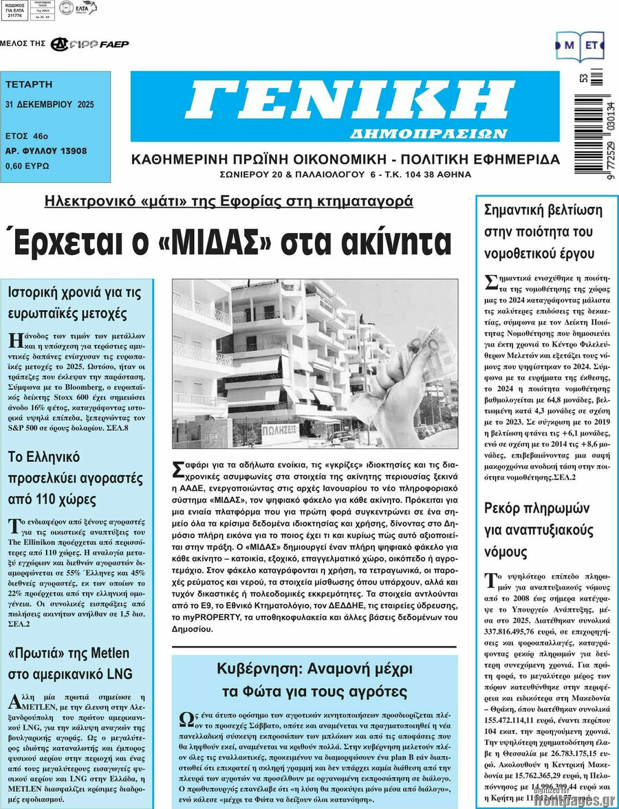 Γενική Δημοπρασιών