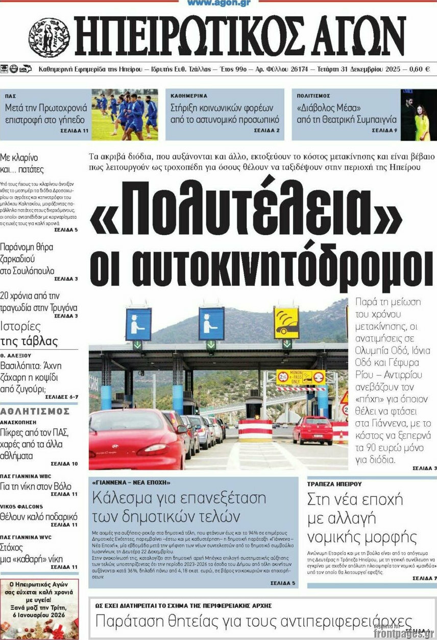 Ηπειρωτικός Αγών