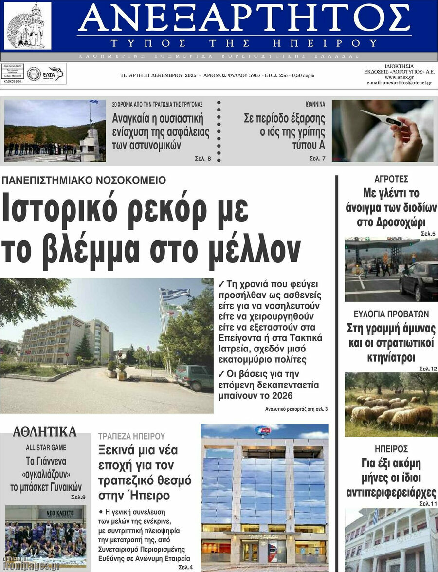 Ανεξάρτητος
