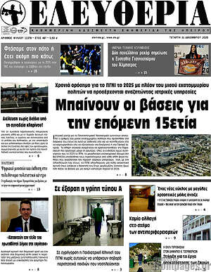 Πρωτοσέλιδο Ελευθερία
