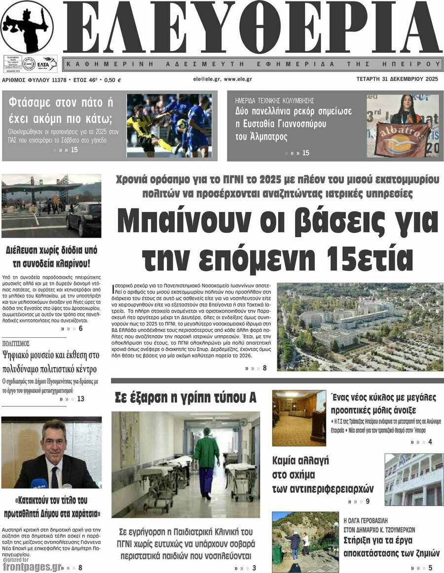 Ελευθερία