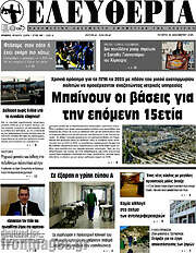 /Ελευθερία