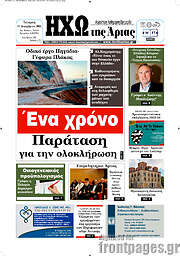 /Ηχώ της Άρτας