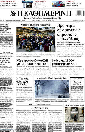 Η Καθημερινή: Πρόστιμα σε ασυνεπείς δημοσίους υπαλλήλους