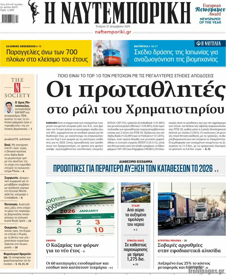 Η Ναυτεμπορική