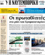 /Η Ναυτεμπορική