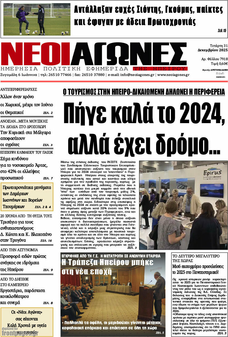 Νέοι Αγώνες
