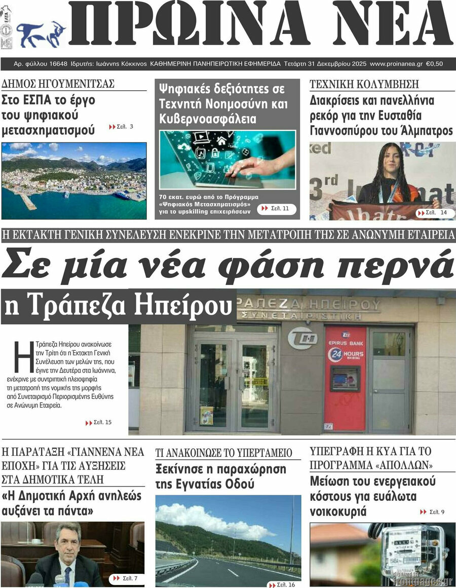 Πρωινά νέα