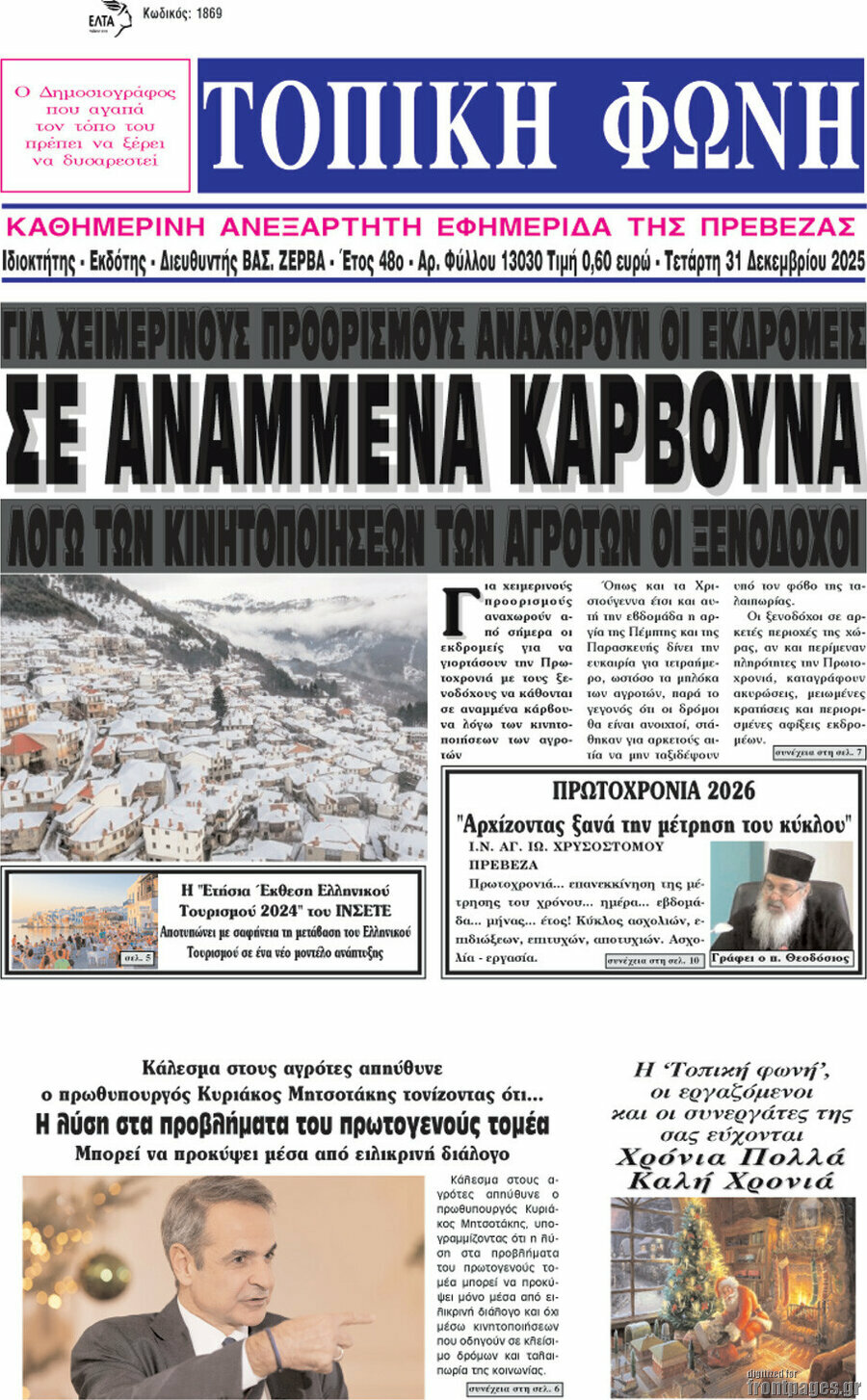 Τοπική Φωνή
